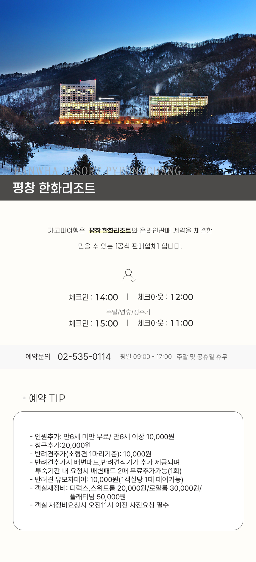 평창 한화리조트 메인.jpg